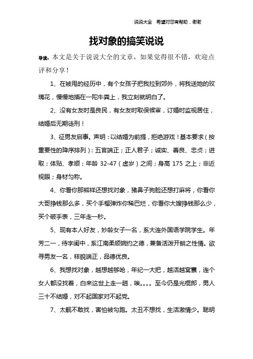找对象文案 - 百度文库