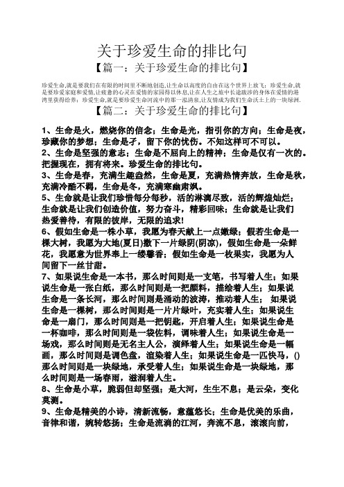珍惜生命的句子大全 - 百度文库