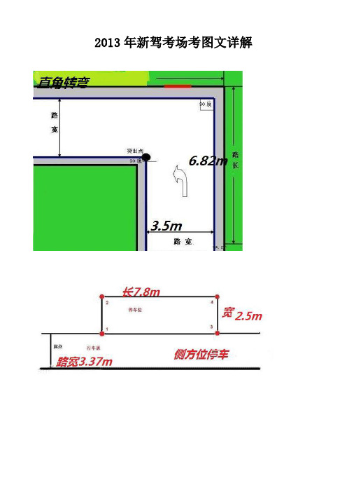 科目二倒库尺寸和画法 - 百度文库