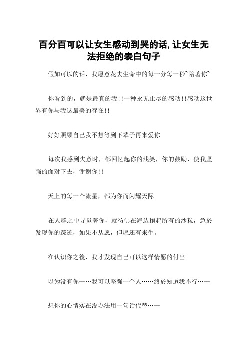 百分百可以让女生感动到哭的话,让女生无法拒绝的表白句子 假如可以的