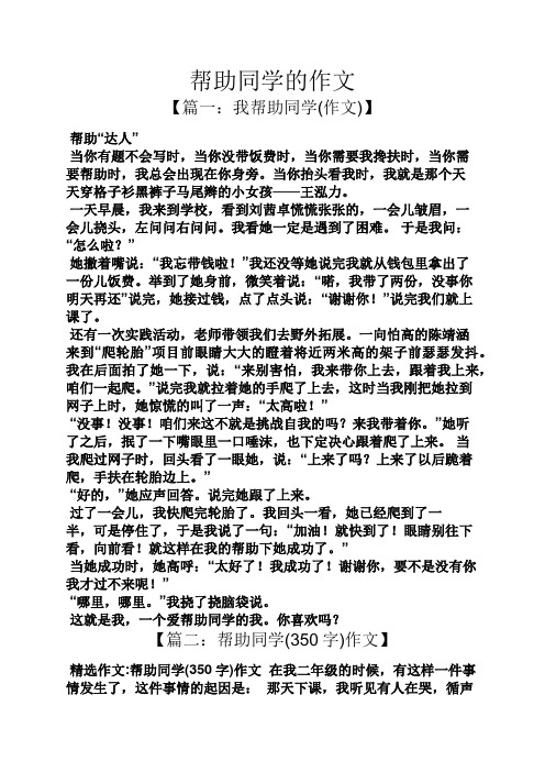 被别人帮助作文（被别人帮助作文800字） 被别人资助
作文（被别人资助
作文800字）《被人资助的感受》 作文大全