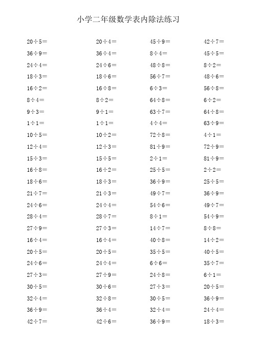 二年级下册口算天天练 - 百度文库