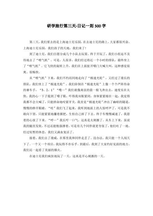 研学日记怎么写 - 百度文库
