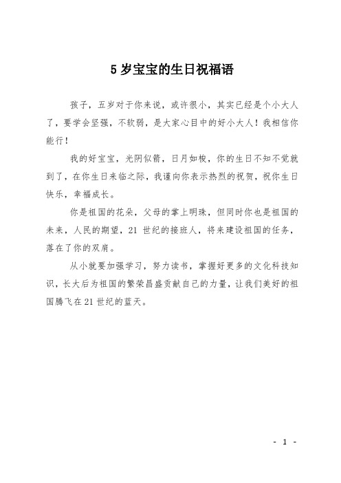 我的好宝宝,光阴似箭,日月如梭,你的生日不知不觉就到了,在496_702竖