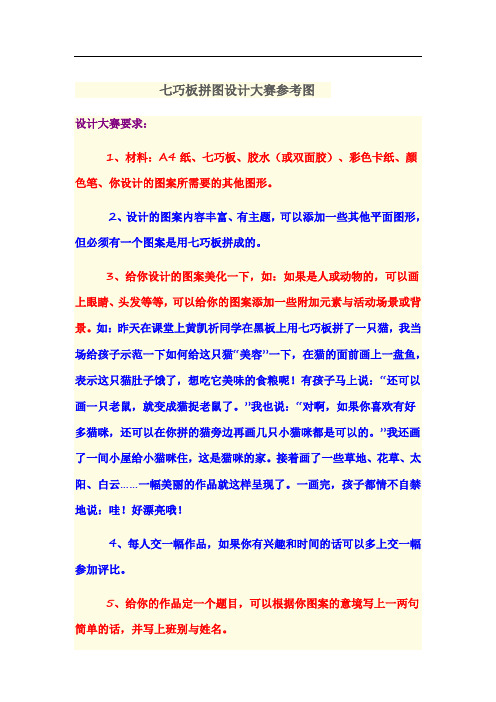 2,设计的图案内容丰富,有主题,可以添加一些其他平面图形,但必须有一