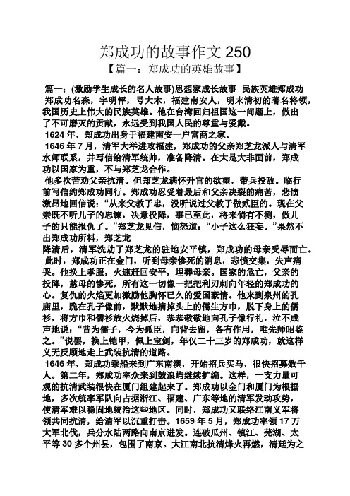 郑成功的故事简介 - 百度文库