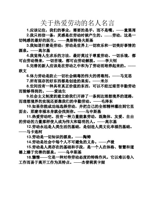 关于热爱劳动的名人名言 1.