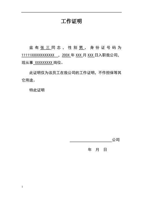 个人工作证明模板 - 百度文库