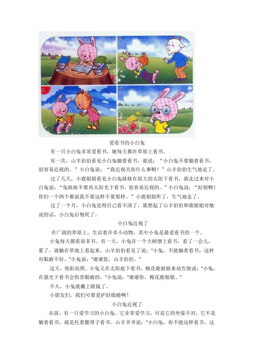 小白兔看书变近视的看图写话 - 百度文库