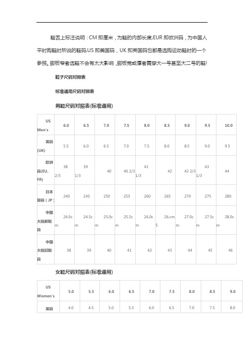 皮鞋碼和運動鞋對照表 - 百度文庫