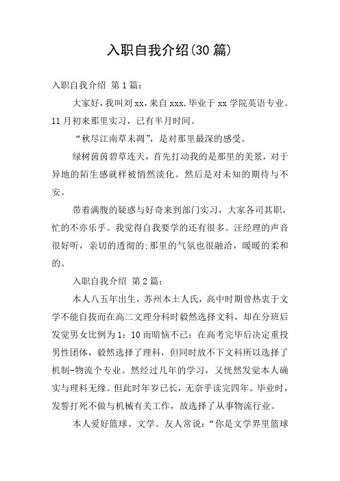 入职自我介绍50字