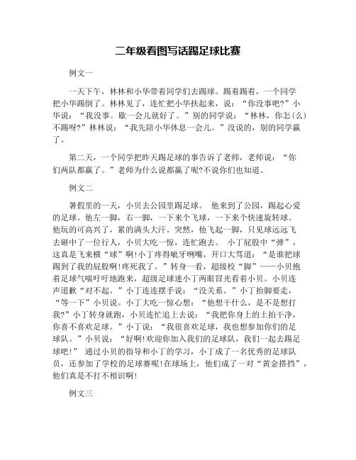 描写小朋友踢足球的句子 - 百度文库
