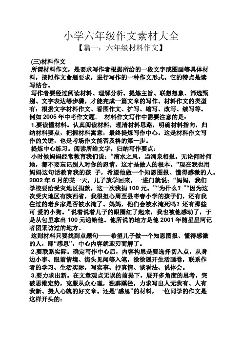 中学生满分作文经典素材大全_中考满分作文素材为作文加分的1000则绝妙素材_中学生作文素材