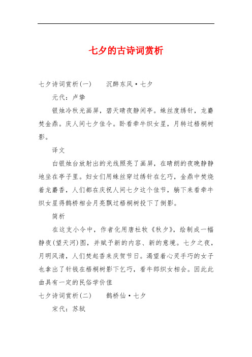 七夕的古诗词赏析 七夕诗词赏析(一)沉醉东风·七夕元代:卢挚银烛冷秋