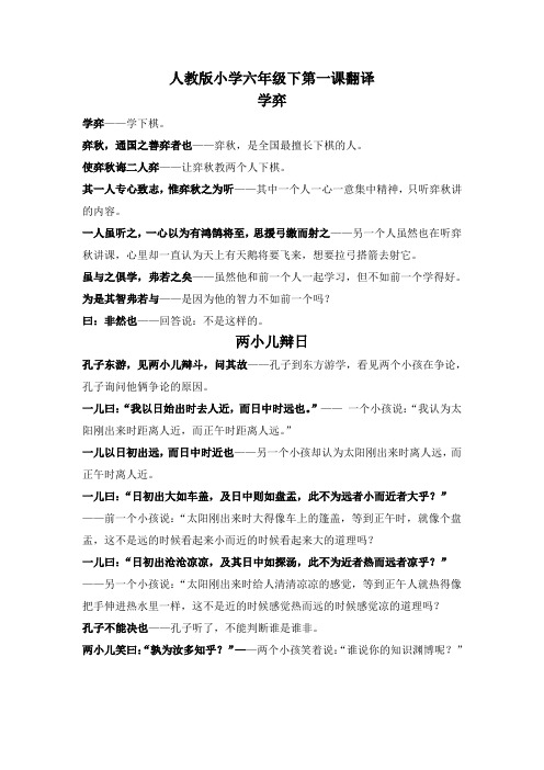 弈秋,通国之善弈者也——弈秋,是全国最擅长下棋的人.