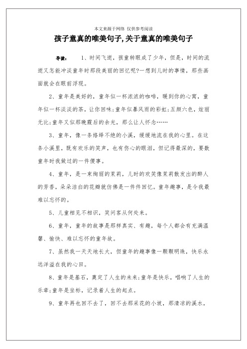 愿孩子快乐的唯美句子 - 百度文库