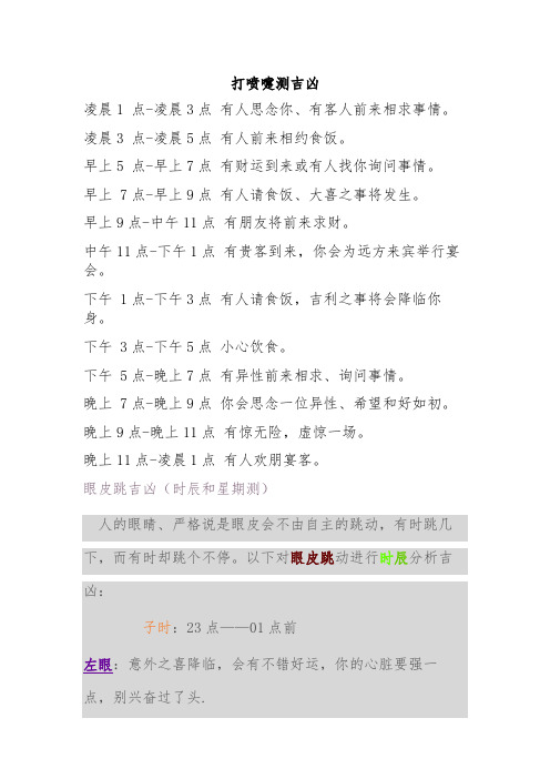 打喷嚏测吉凶 凌晨1 点-凌晨3点 有人思念你,有客人前来相求事情.
