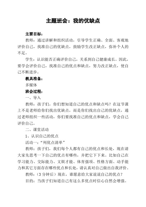 孩子的优点和缺点有哪些 - 百度文库