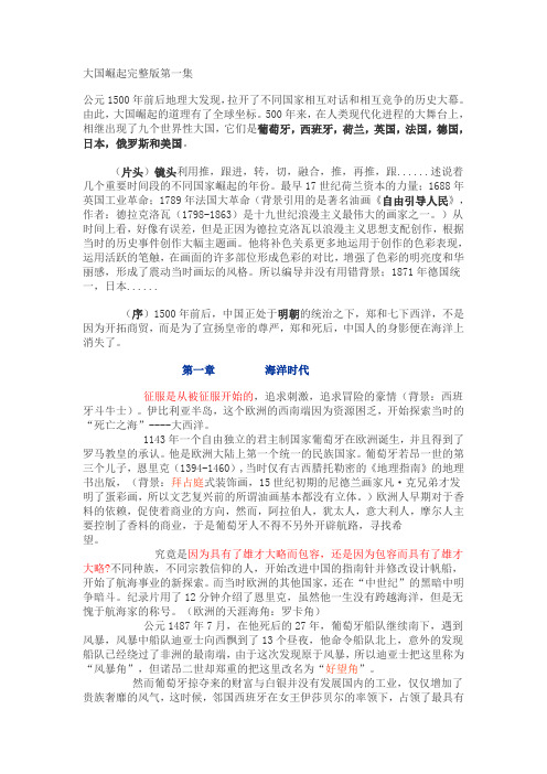 由此,大国崛起的道理有了全球坐标.