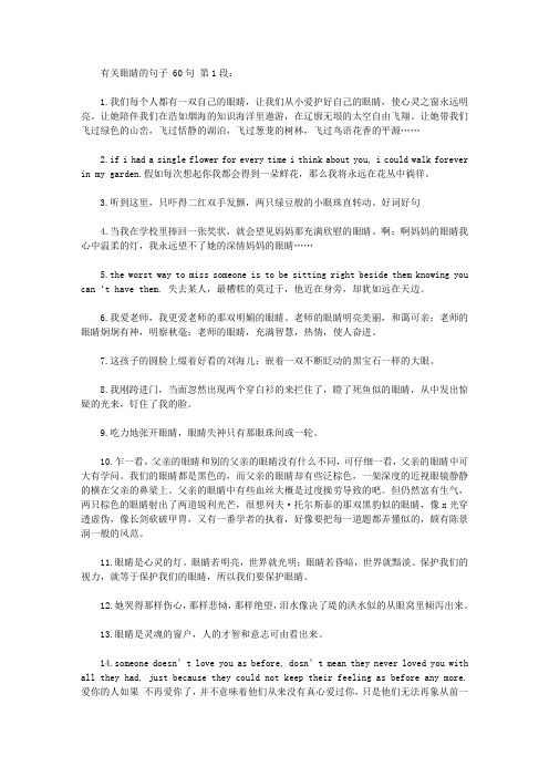 我们每个人都有一双自己的眼睛,让我们从小爱护好自己的眼睛,使心灵