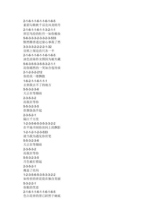 青花瓷谱子简谱 - 百度文库