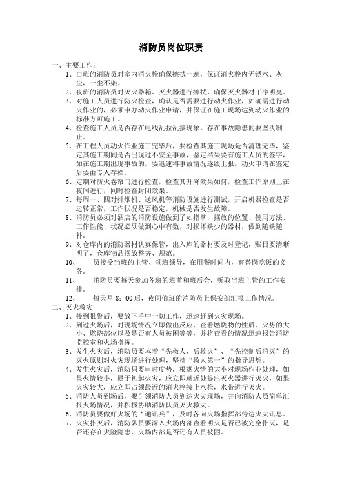 2,夜班的消防员对灭火器箱,灭火器进行擦拭,确保灭火器材干净明亮.