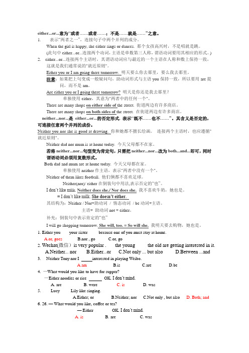 either or用法 - 百度文库