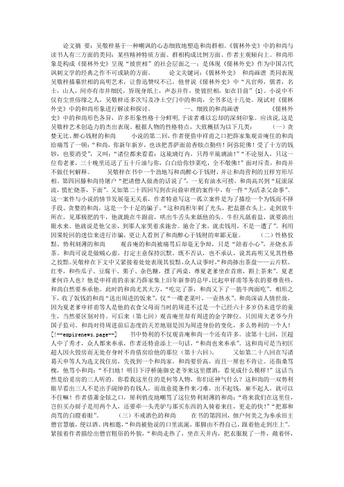 《儒林外史》中的和尚与读书人有三方面的类同:某