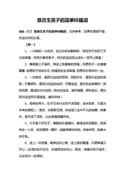 朋友生孩子祝福语 - 百度文库