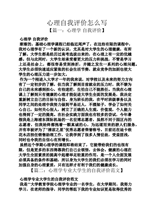 学期心理素质展示自评 - 百度文库