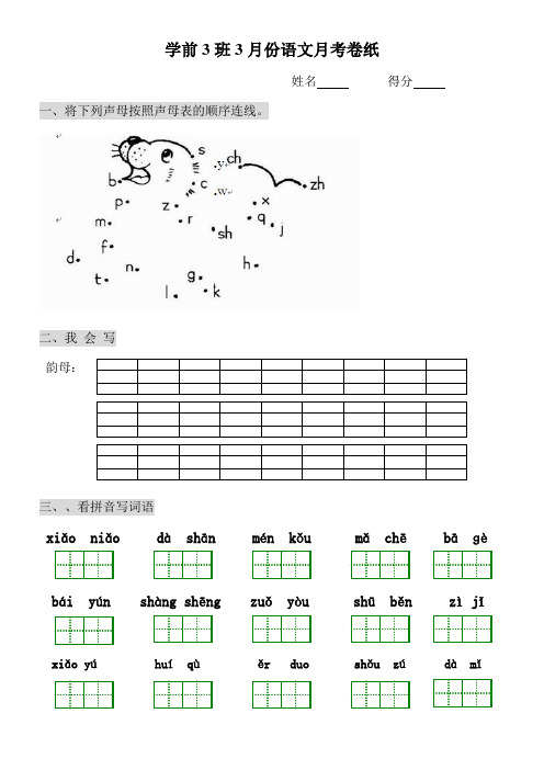 二,我会写 韵母: 三,,看拼音写词语 xiǎ niǎdàshānmén kǒumǎ