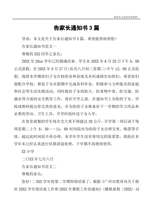 告家長通知書3篇 導讀:本文是關於告家長通知書3篇,希望能幫助到您!