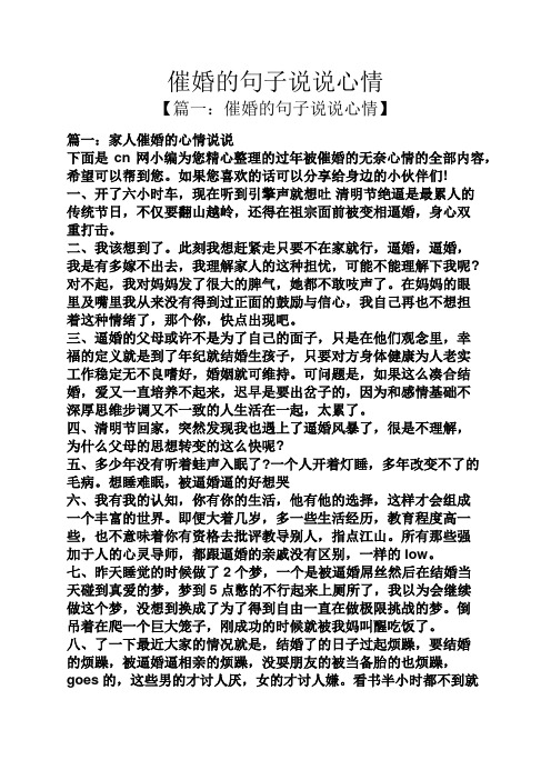 被催婚压抑的心情说说 - 百度文库