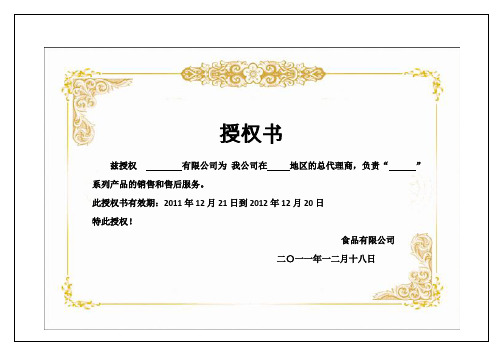 食品有限公司 二〇一一年一二月十八日