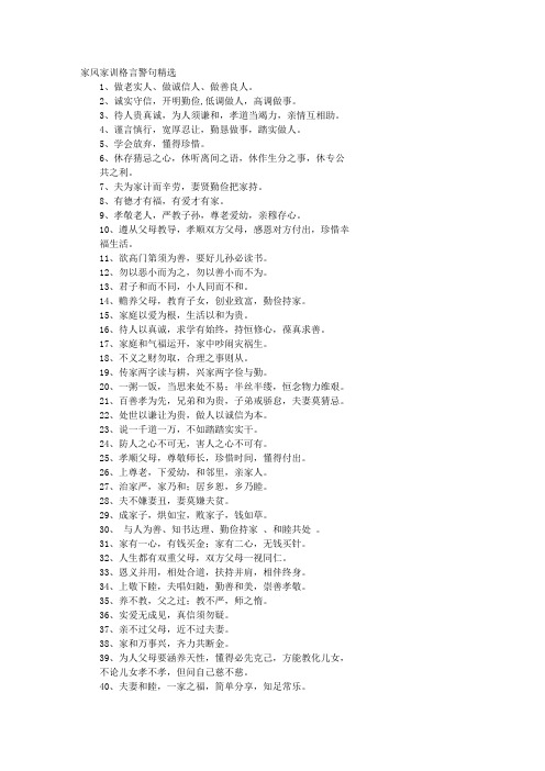 2,诚实守信,开明勤俭,低调做人,高调做事.