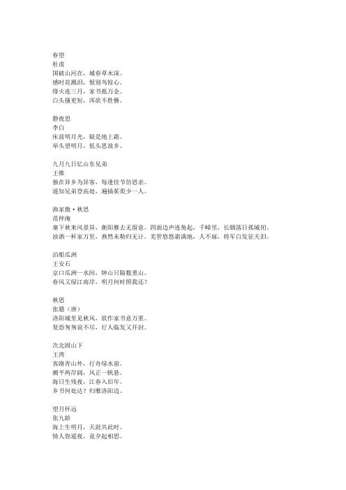 5首思乡的古诗 - 百度文库