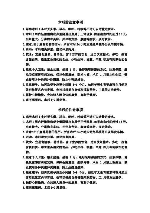 术后的注意事项 1.
