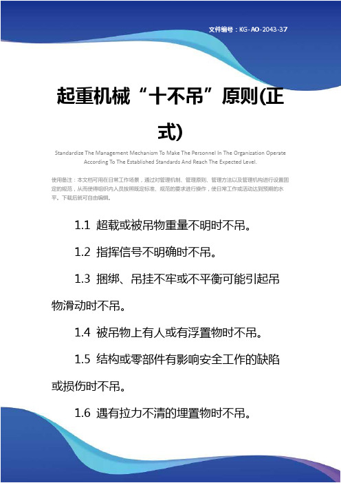 起重十不吊标准答案 - 百度文库