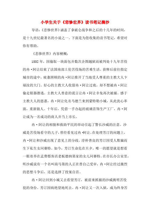 《悲惨世界》内容梗概: 1802年
