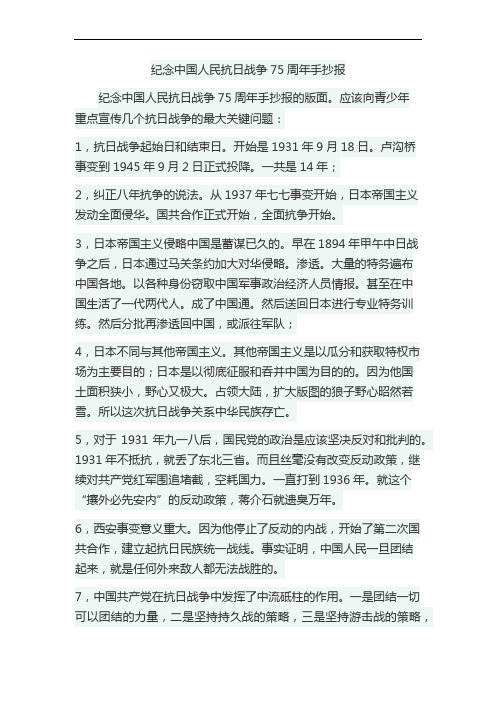 抗日战争胜利75周年手抄报内容资料 - 百度文库