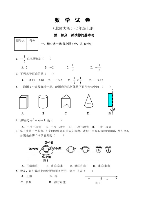 初一数学练习题