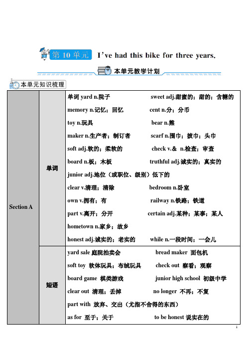 sectin a|单词|单词yard n.院子 sweet adj.