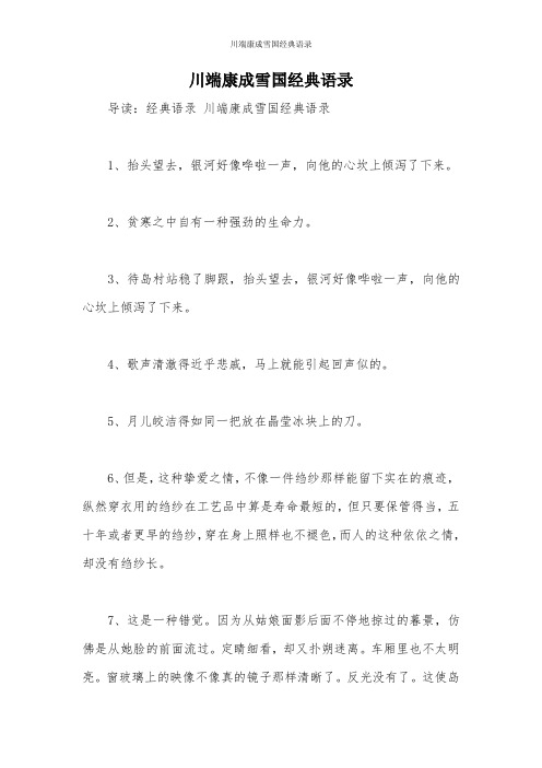 川端康成名言 - 百度文库