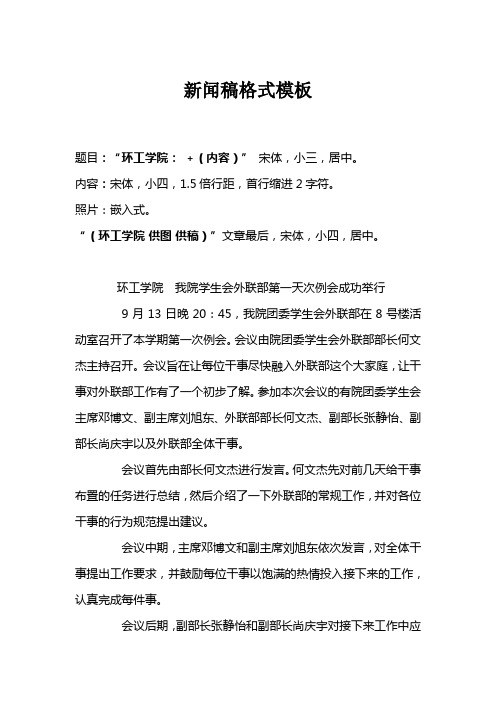 新闻稿格式模板 - 百度文库