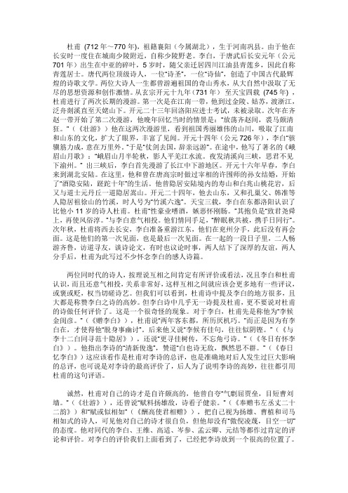 杜甫的故事 - 百度文库