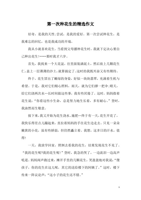 种花生作文 - 百度文库