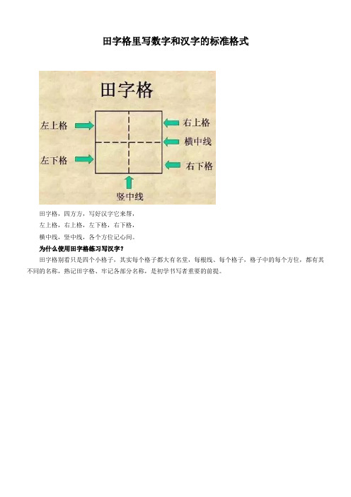数字2的写法田字格 - 百度文库