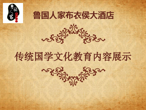 传统国学文化教育内容展示 《百孝篇》,又称《百孝经》是白水老人所作