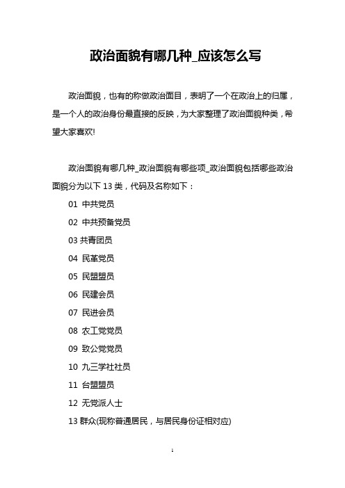 政治面貌有哪几种_政治面貌有哪些项_政496_702竖版 竖屏