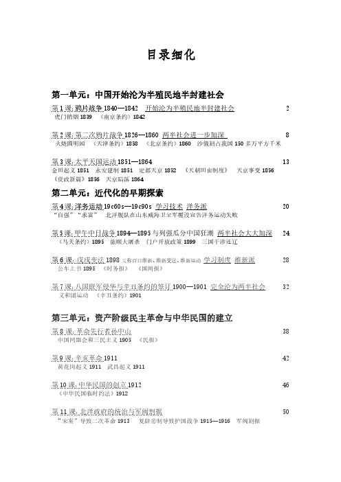 八年级上册历史第三单元思维导图 - 百度文库